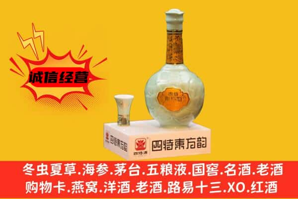 临汾市霍州上门回收四特酒